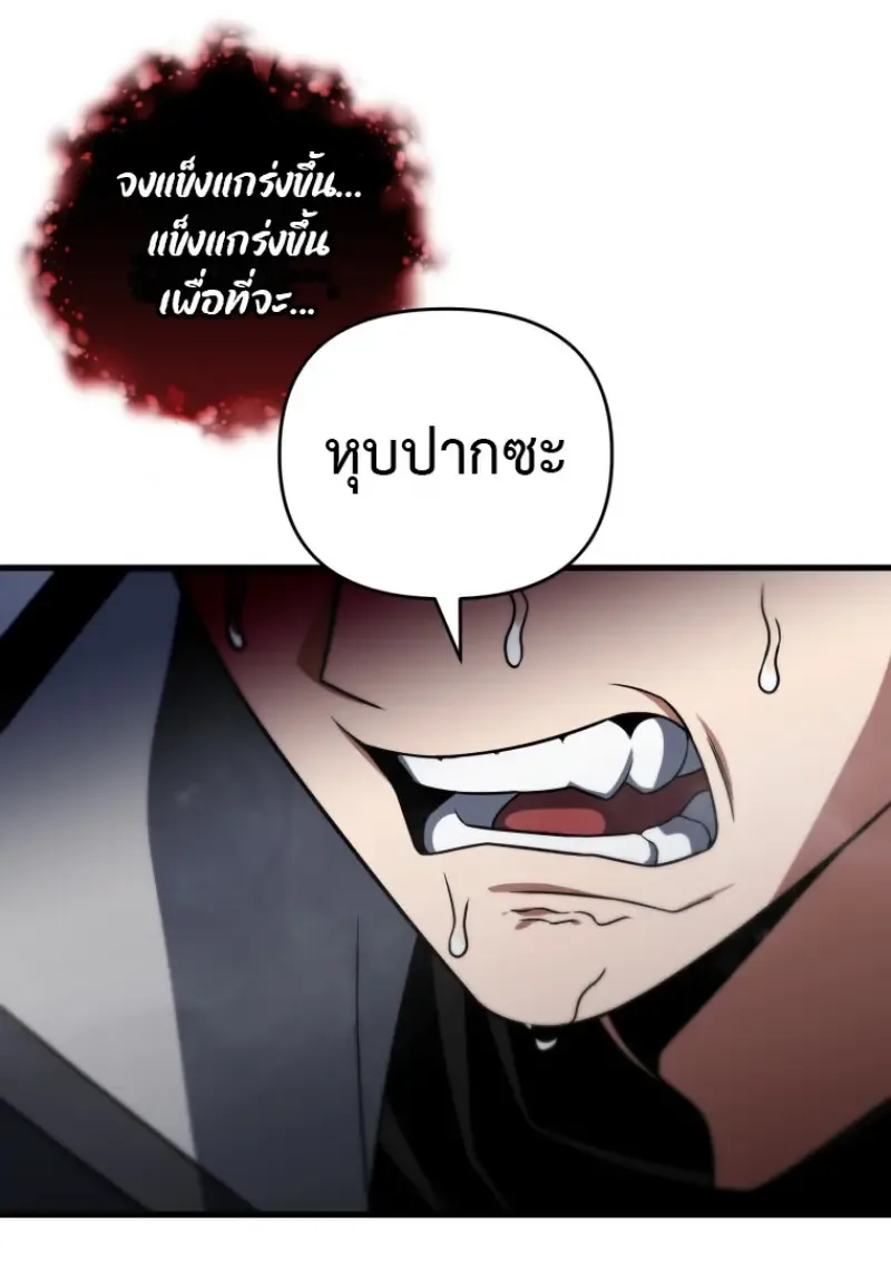 Player Who Returned 10,000 Years Later เพลเยอร์ผู้กลับมาในรอบหมื่นปี ตอนที่ 138 หน้า 112