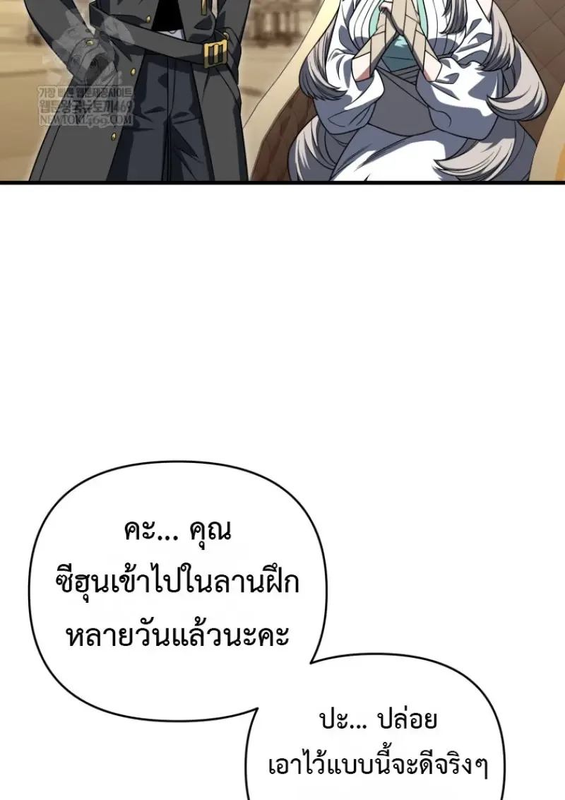 Player Who Returned 10,000 Years Later เพลเยอร์ผู้กลับมาในรอบหมื่นปี ตอนที่ 138 หน้า 118