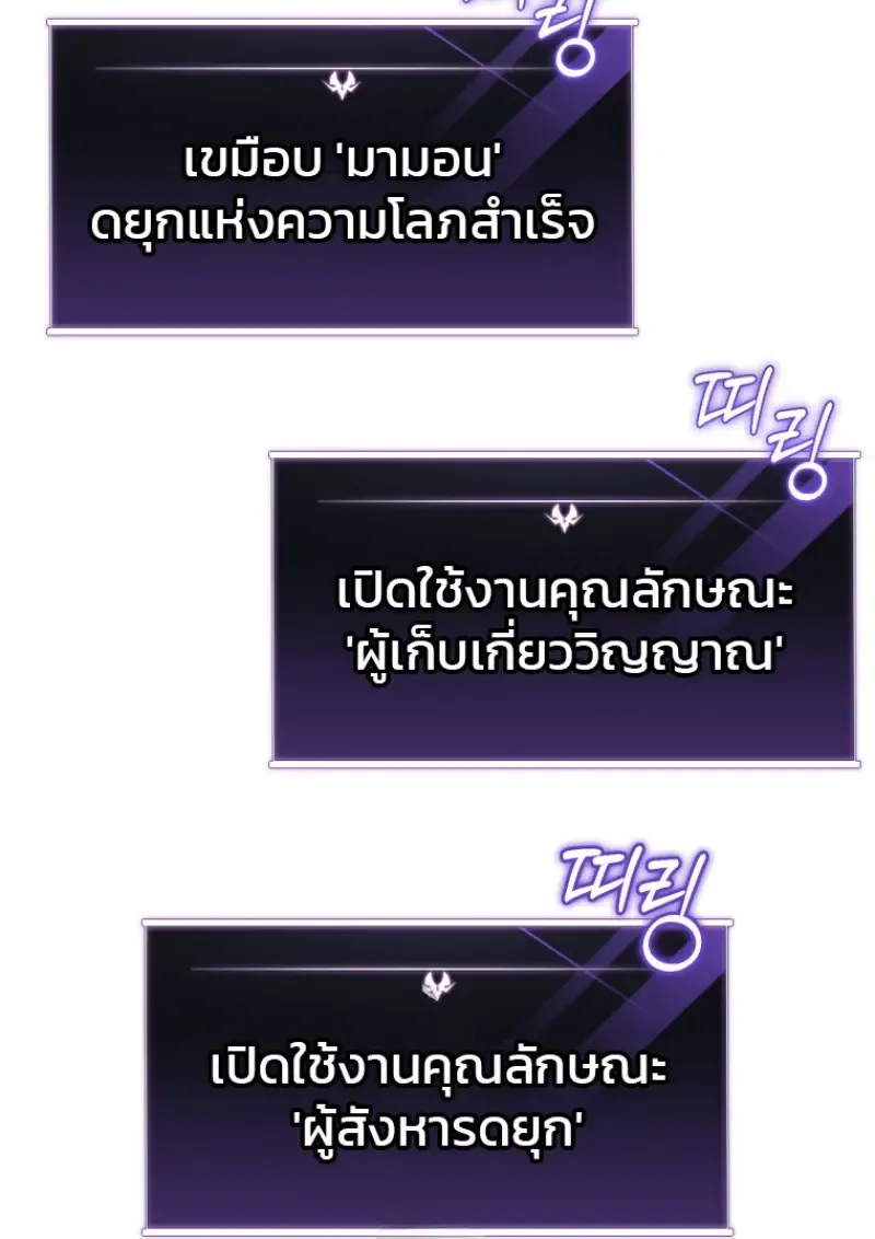 Player Who Returned 10,000 Years Later เพลเยอร์ผู้กลับมาในรอบหมื่นปี ตอนที่ 138 หน้า 12