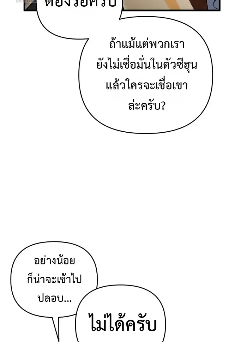 Player Who Returned 10,000 Years Later เพลเยอร์ผู้กลับมาในรอบหมื่นปี ตอนที่ 138 หน้า 120