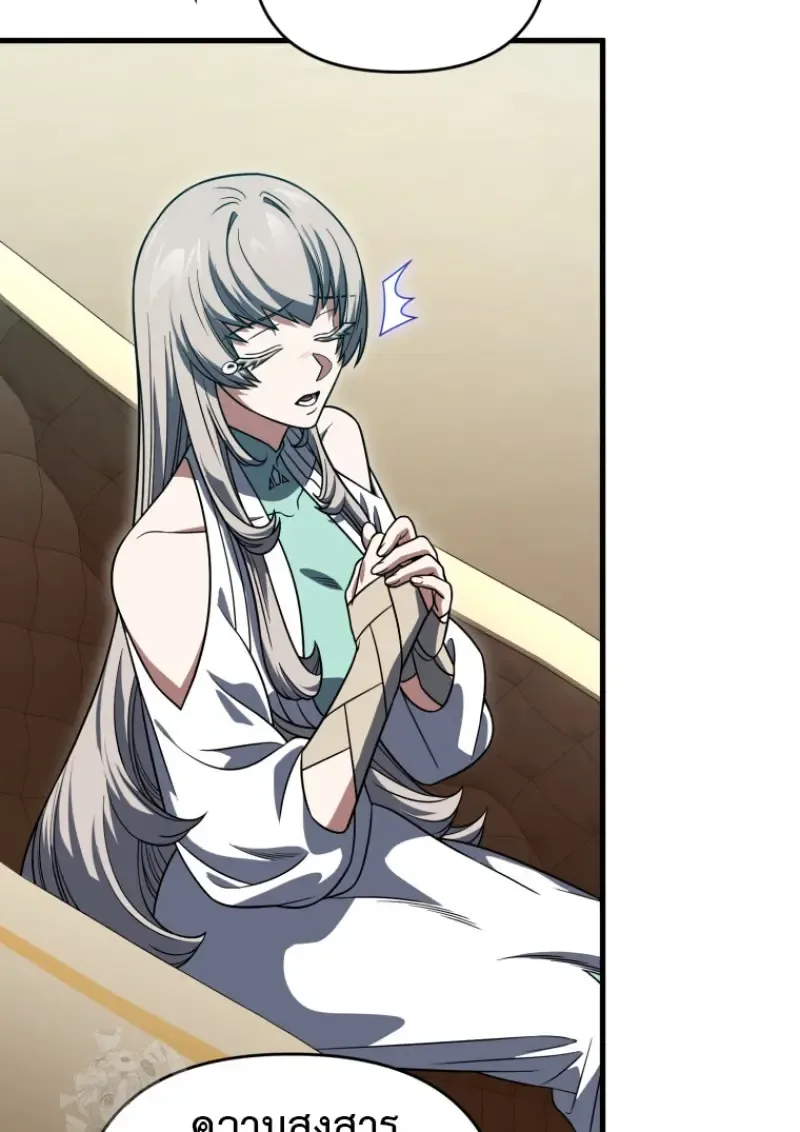Player Who Returned 10,000 Years Later เพลเยอร์ผู้กลับมาในรอบหมื่นปี ตอนที่ 138 หน้า 121