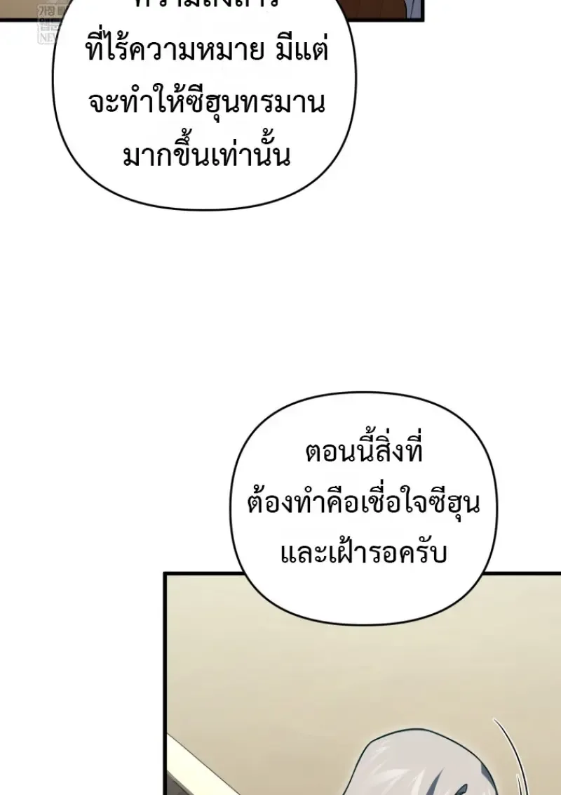 Player Who Returned 10,000 Years Later เพลเยอร์ผู้กลับมาในรอบหมื่นปี ตอนที่ 138 หน้า 122