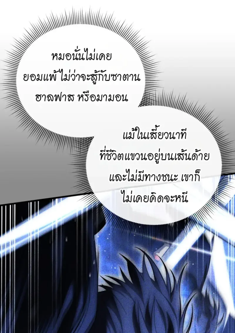 Player Who Returned 10,000 Years Later เพลเยอร์ผู้กลับมาในรอบหมื่นปี ตอนที่ 138 หน้า 128