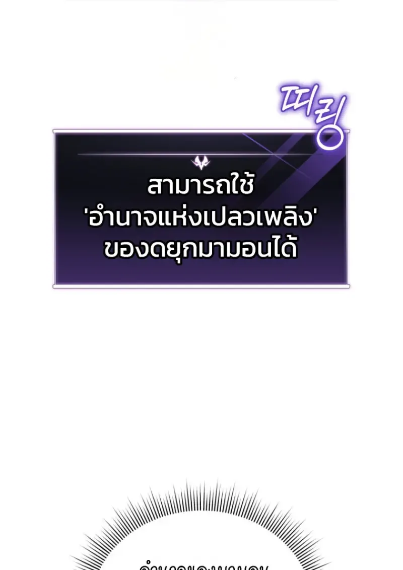 Player Who Returned 10,000 Years Later เพลเยอร์ผู้กลับมาในรอบหมื่นปี ตอนที่ 138 หน้า 13