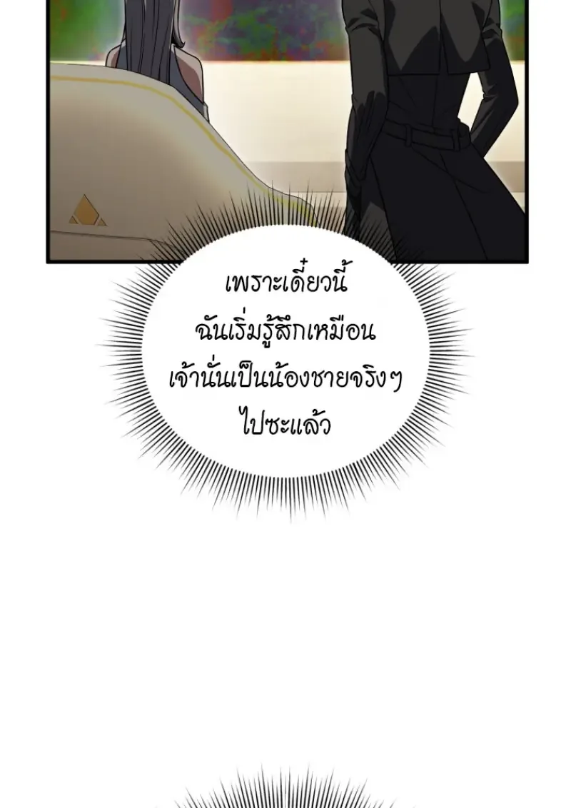 Player Who Returned 10,000 Years Later เพลเยอร์ผู้กลับมาในรอบหมื่นปี ตอนที่ 138 หน้า 135