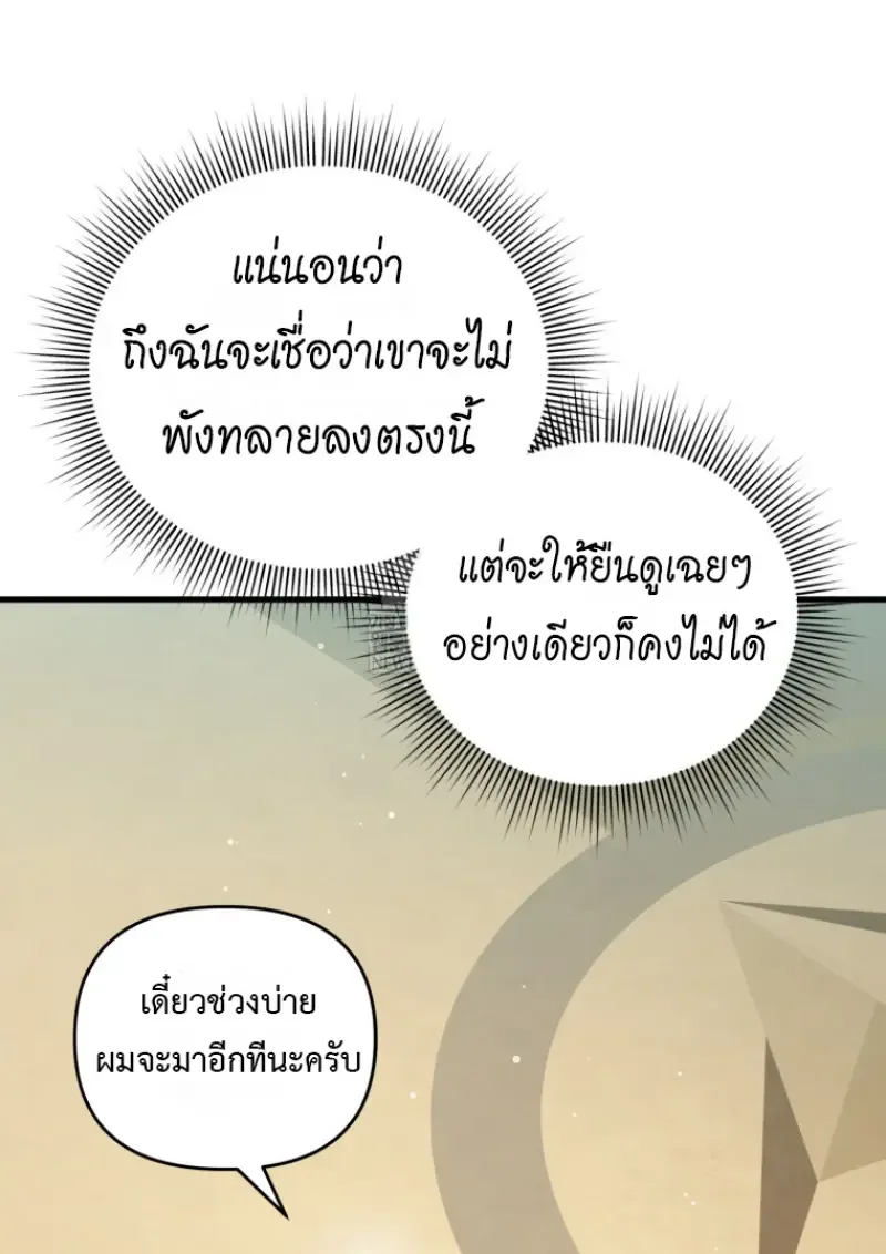 Player Who Returned 10,000 Years Later เพลเยอร์ผู้กลับมาในรอบหมื่นปี ตอนที่ 138 หน้า 138