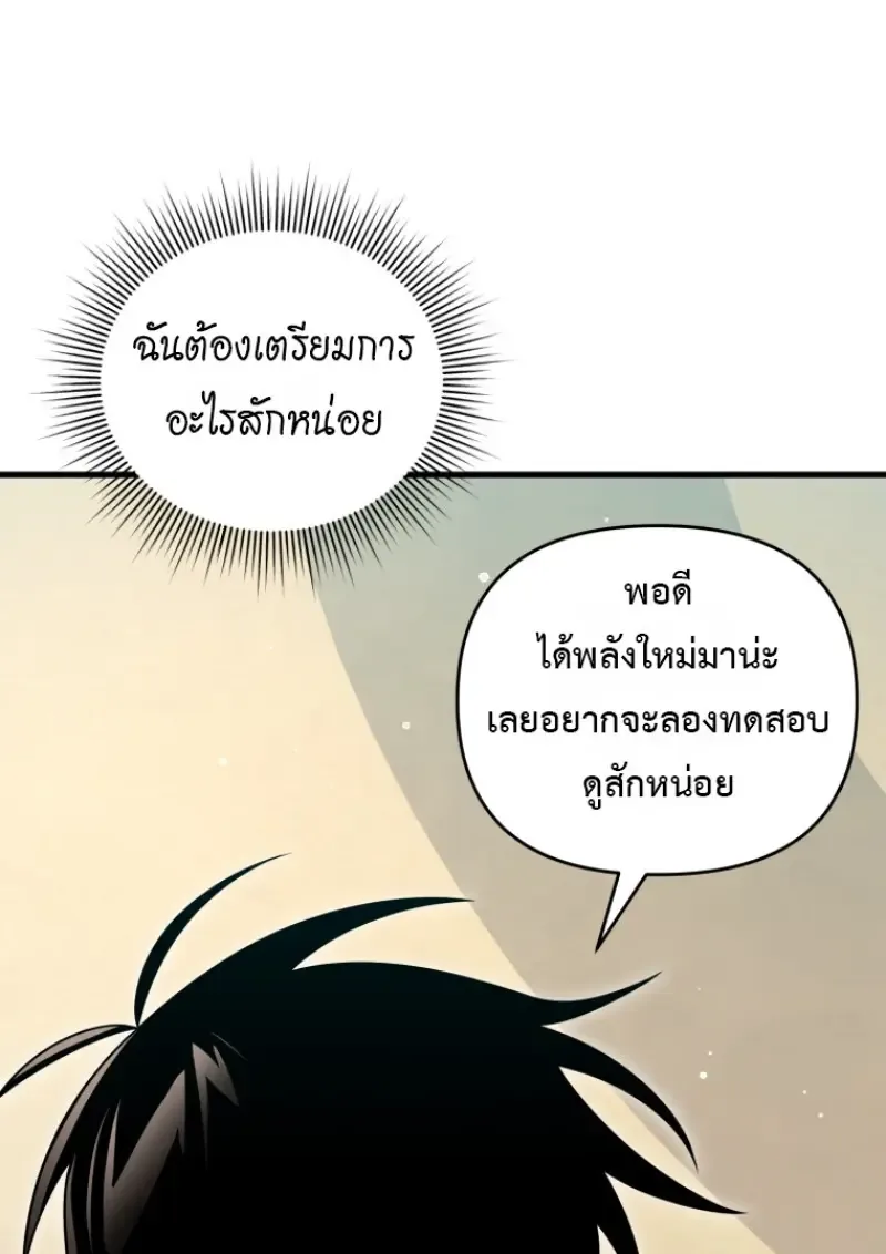 Player Who Returned 10,000 Years Later เพลเยอร์ผู้กลับมาในรอบหมื่นปี ตอนที่ 138 หน้า 140