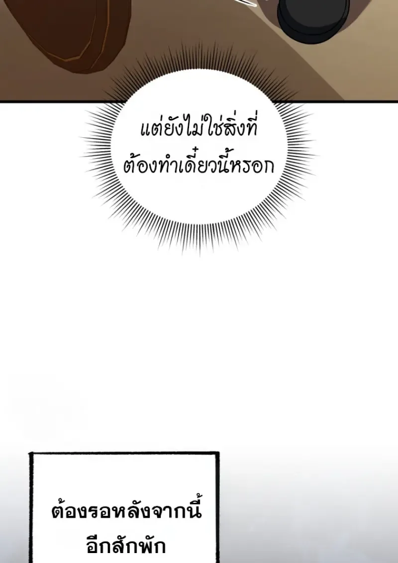 Player Who Returned 10,000 Years Later เพลเยอร์ผู้กลับมาในรอบหมื่นปี ตอนที่ 138 หน้า 143