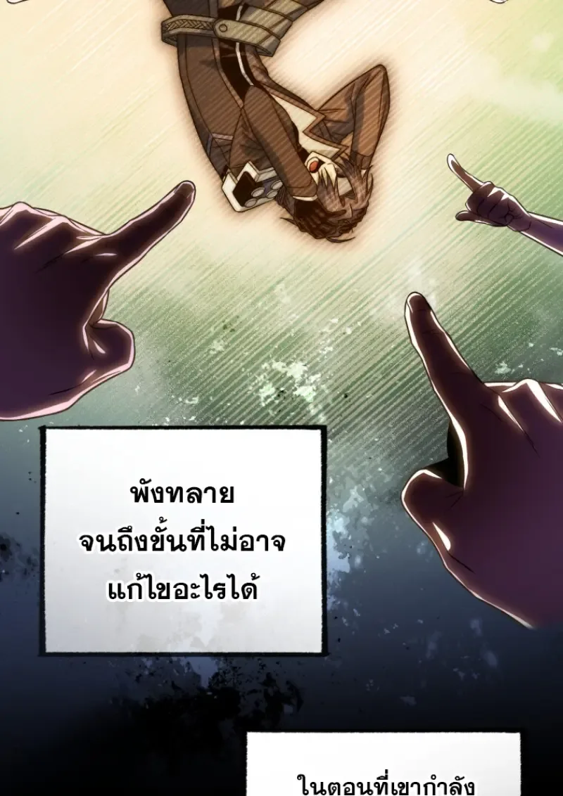 Player Who Returned 10,000 Years Later เพลเยอร์ผู้กลับมาในรอบหมื่นปี ตอนที่ 138 หน้า 145