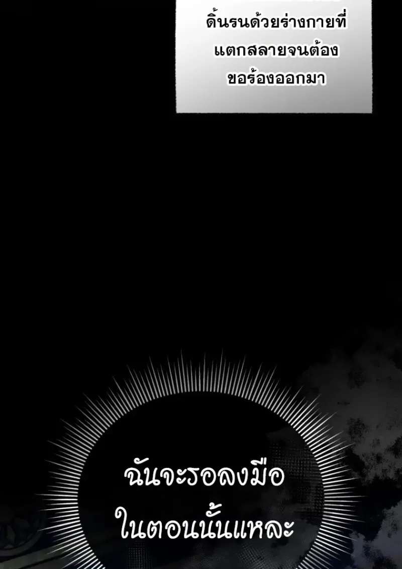 Player Who Returned 10,000 Years Later เพลเยอร์ผู้กลับมาในรอบหมื่นปี ตอนที่ 138 หน้า 146