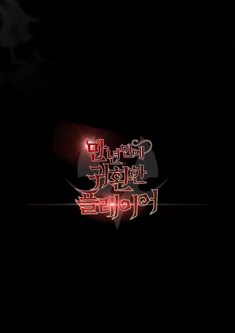 Player Who Returned 10,000 Years Later เพลเยอร์ผู้กลับมาในรอบหมื่นปี ตอนที่ 138 หน้า 149