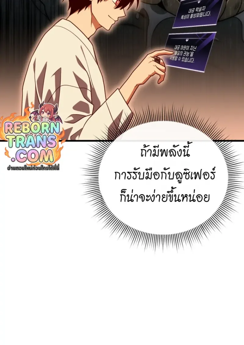 Player Who Returned 10,000 Years Later เพลเยอร์ผู้กลับมาในรอบหมื่นปี ตอนที่ 138 หน้า 15