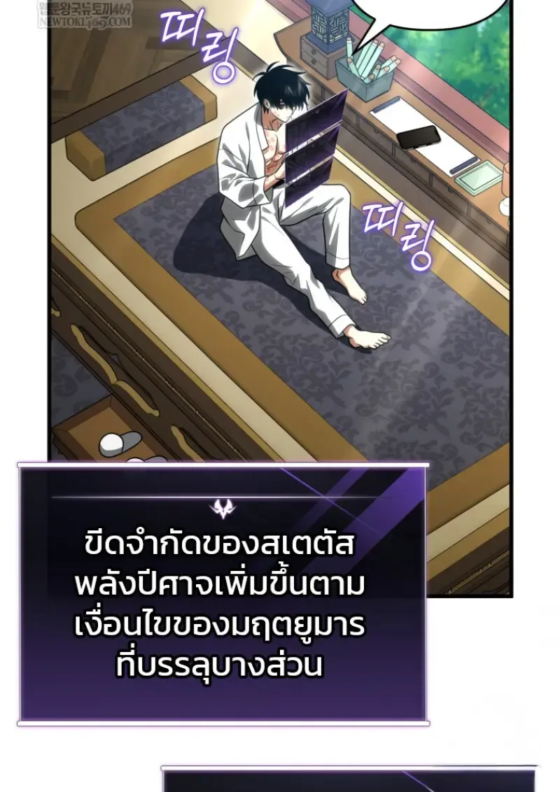 Player Who Returned 10,000 Years Later เพลเยอร์ผู้กลับมาในรอบหมื่นปี ตอนที่ 138 หน้า 17