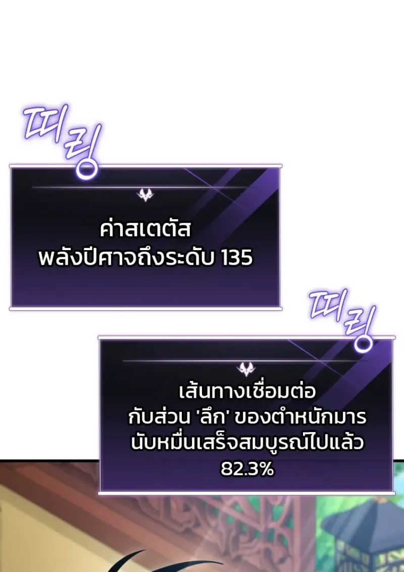 Player Who Returned 10,000 Years Later เพลเยอร์ผู้กลับมาในรอบหมื่นปี ตอนที่ 138 หน้า 19
