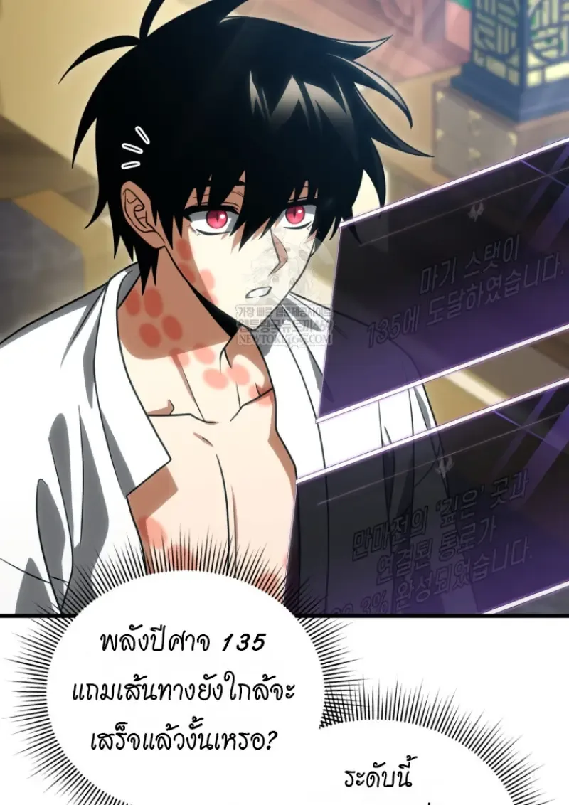 Player Who Returned 10,000 Years Later เพลเยอร์ผู้กลับมาในรอบหมื่นปี ตอนที่ 138 หน้า 20