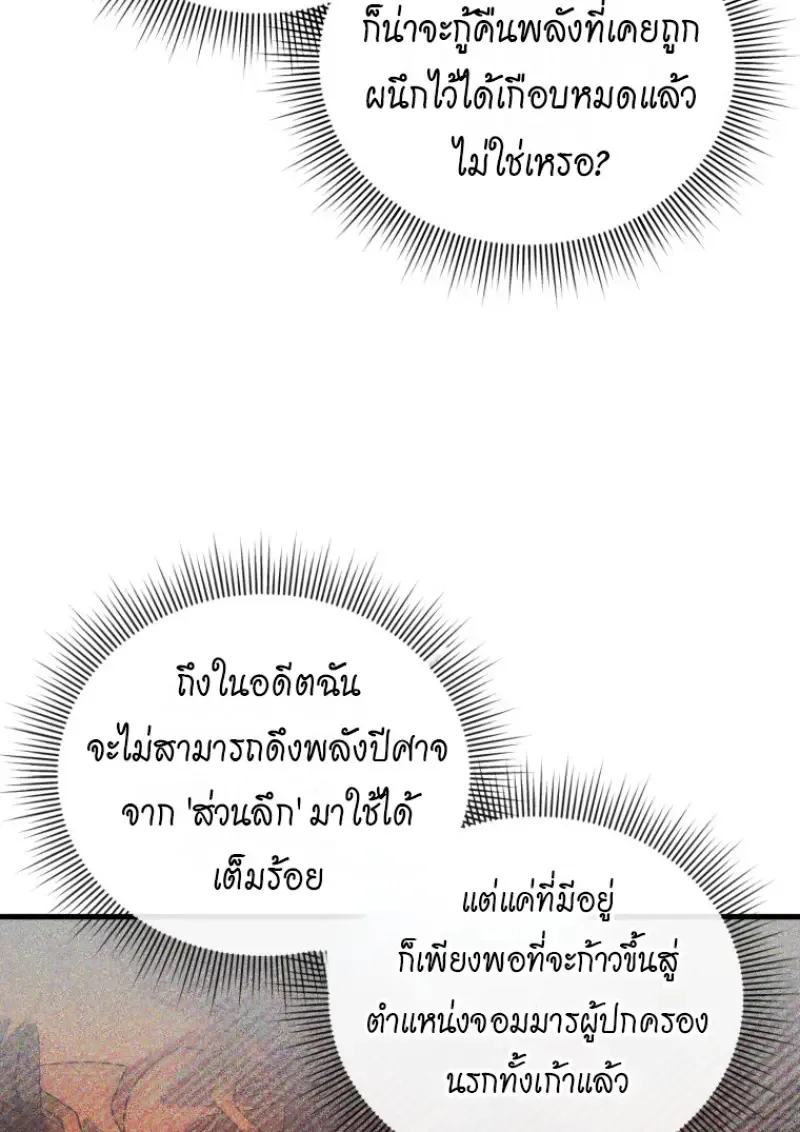 Player Who Returned 10,000 Years Later เพลเยอร์ผู้กลับมาในรอบหมื่นปี ตอนที่ 138 หน้า 21