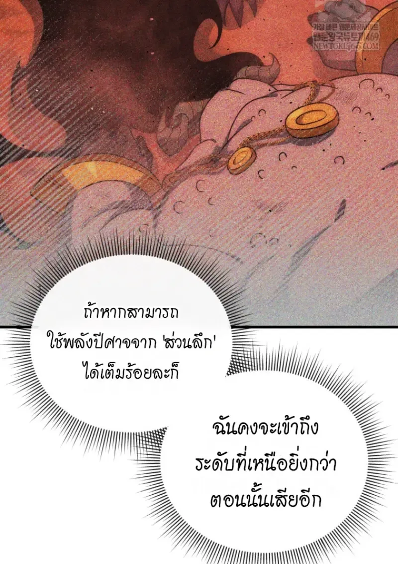 Player Who Returned 10,000 Years Later เพลเยอร์ผู้กลับมาในรอบหมื่นปี ตอนที่ 138 หน้า 23