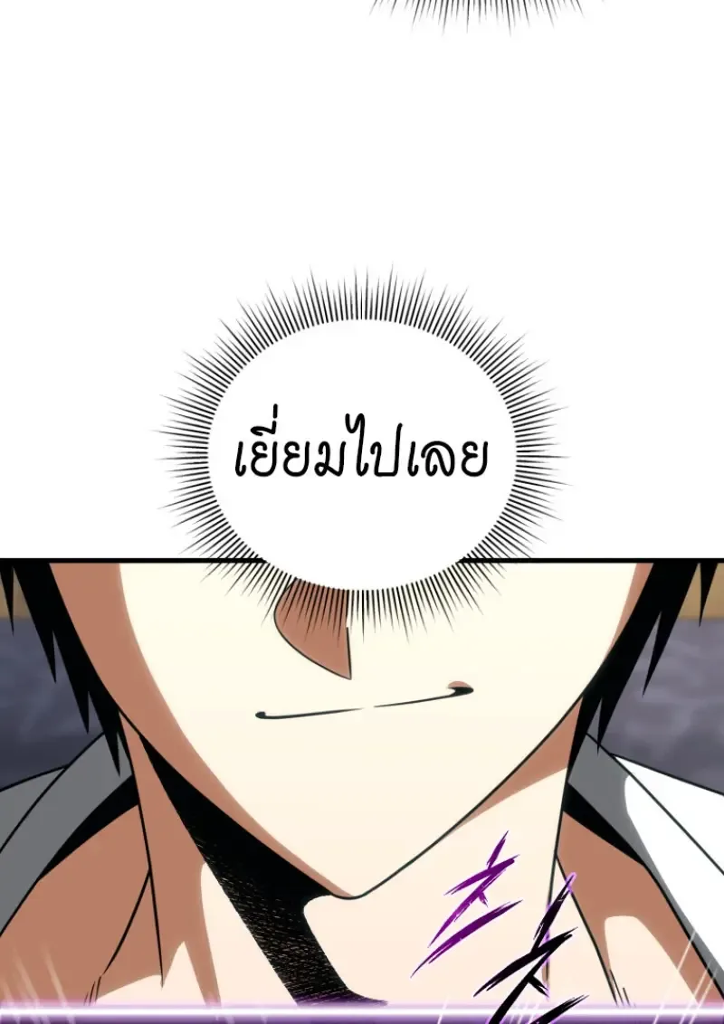 Player Who Returned 10,000 Years Later เพลเยอร์ผู้กลับมาในรอบหมื่นปี ตอนที่ 138 หน้า 24