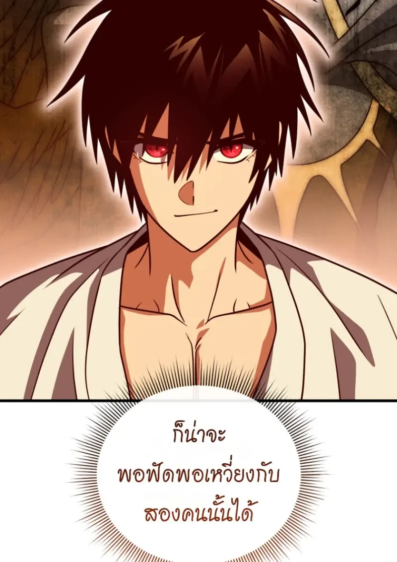 Player Who Returned 10,000 Years Later เพลเยอร์ผู้กลับมาในรอบหมื่นปี ตอนที่ 138 หน้า 27