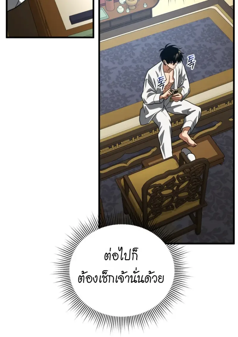 Player Who Returned 10,000 Years Later เพลเยอร์ผู้กลับมาในรอบหมื่นปี ตอนที่ 138 หน้า 29