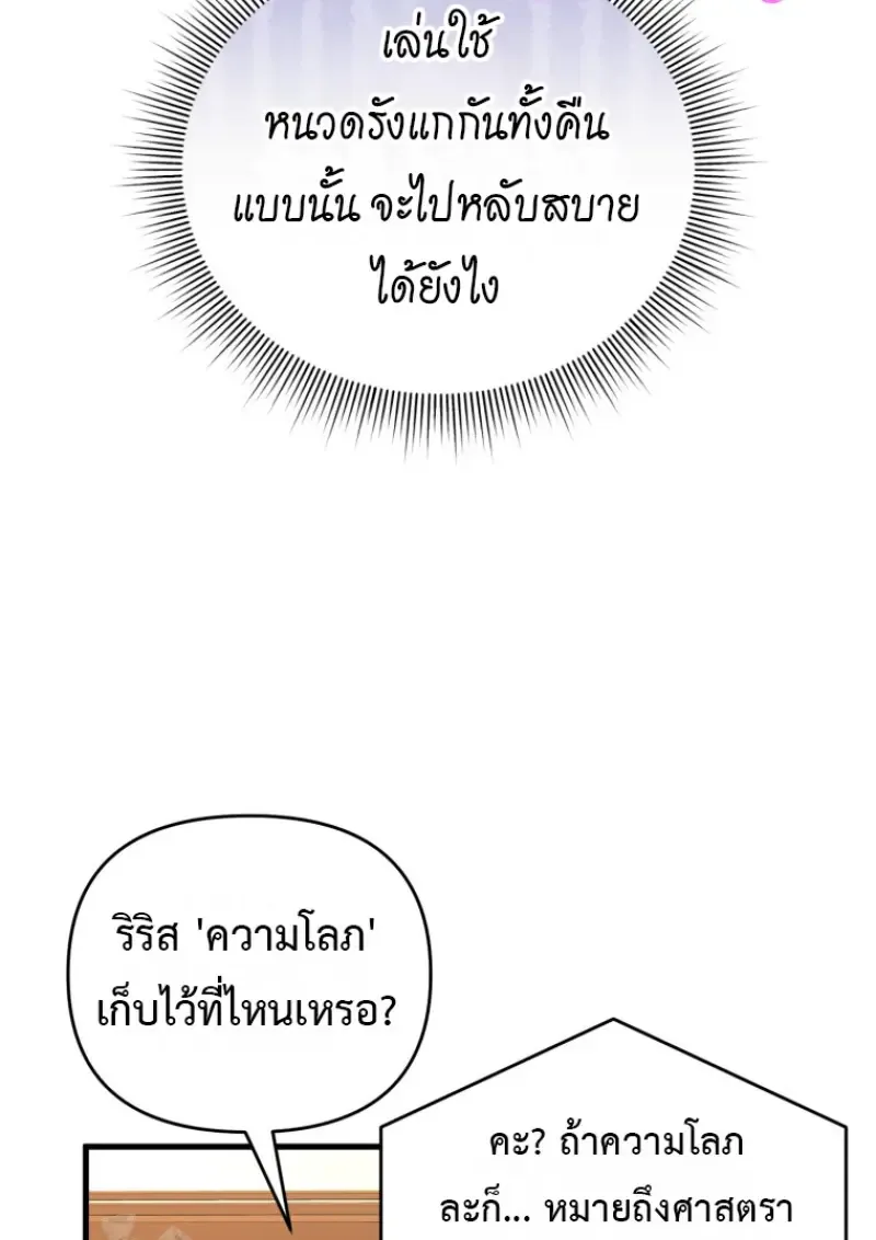 Player Who Returned 10,000 Years Later เพลเยอร์ผู้กลับมาในรอบหมื่นปี ตอนที่ 138 หน้า 32