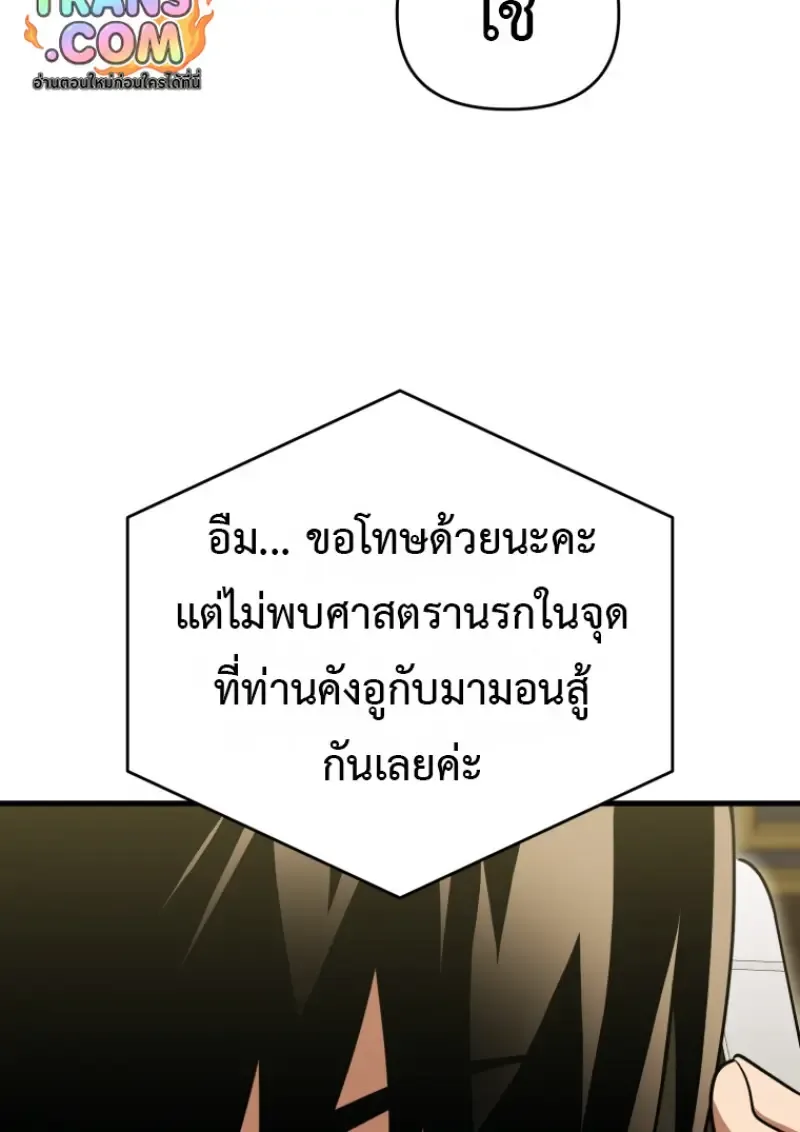 Player Who Returned 10,000 Years Later เพลเยอร์ผู้กลับมาในรอบหมื่นปี ตอนที่ 138 หน้า 34