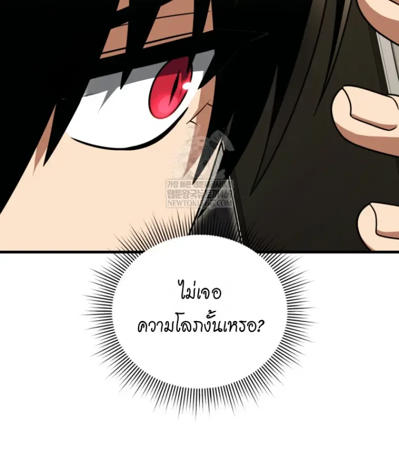 Player Who Returned 10,000 Years Later เพลเยอร์ผู้กลับมาในรอบหมื่นปี ตอนที่ 138 หน้า 35