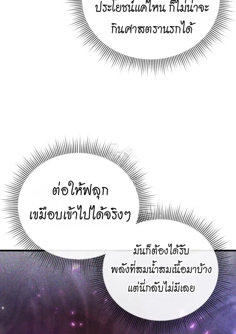 Player Who Returned 10,000 Years Later เพลเยอร์ผู้กลับมาในรอบหมื่นปี ตอนที่ 138 หน้า 38
