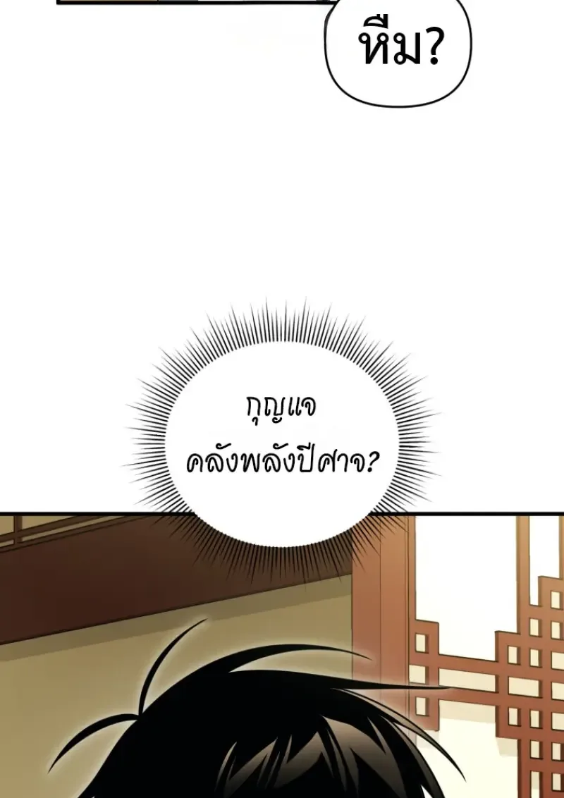 Player Who Returned 10,000 Years Later เพลเยอร์ผู้กลับมาในรอบหมื่นปี ตอนที่ 138 หน้า 42
