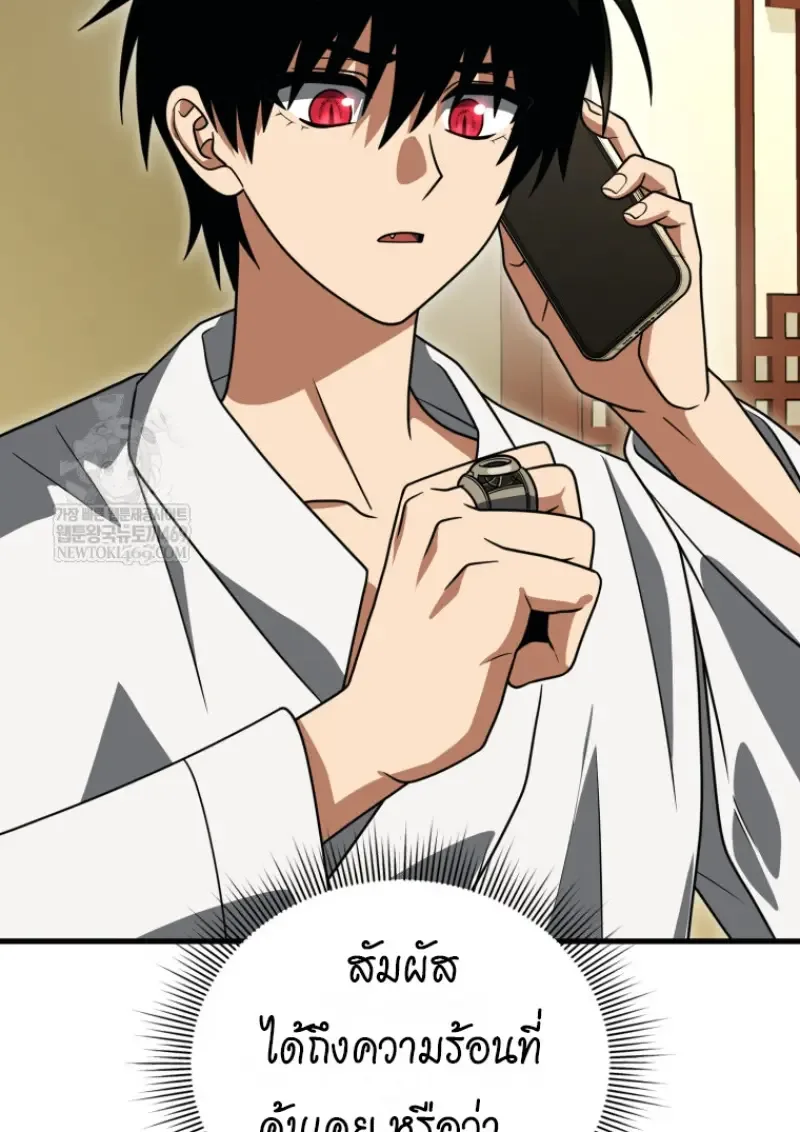 Player Who Returned 10,000 Years Later เพลเยอร์ผู้กลับมาในรอบหมื่นปี ตอนที่ 138 หน้า 43