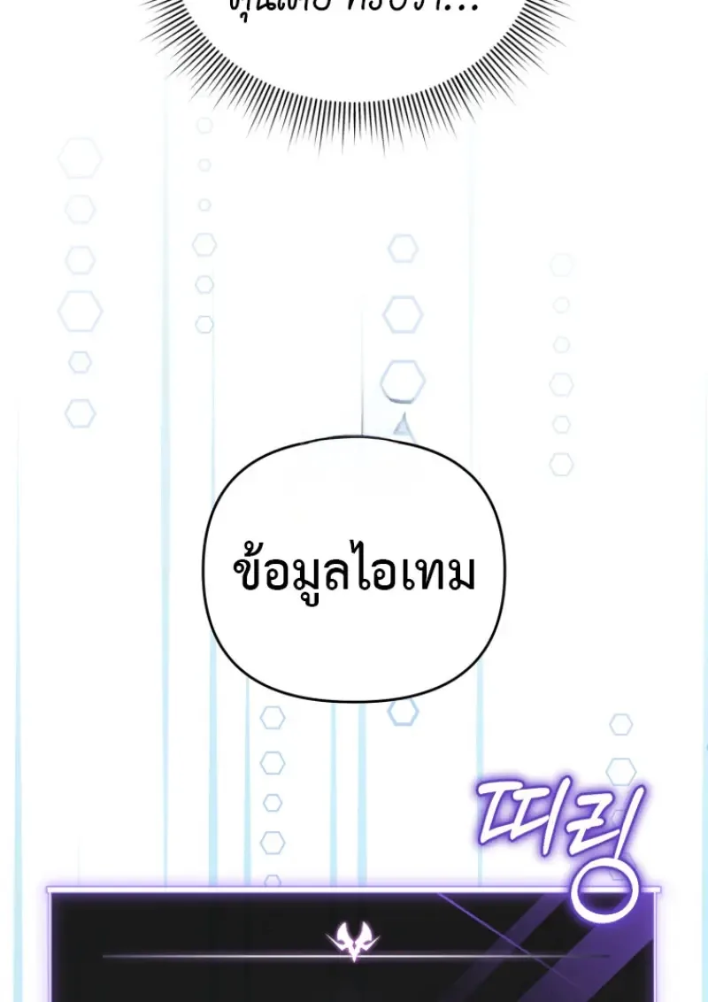 Player Who Returned 10,000 Years Later เพลเยอร์ผู้กลับมาในรอบหมื่นปี ตอนที่ 138 หน้า 44