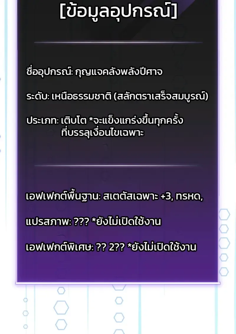 Player Who Returned 10,000 Years Later เพลเยอร์ผู้กลับมาในรอบหมื่นปี ตอนที่ 138 หน้า 45
