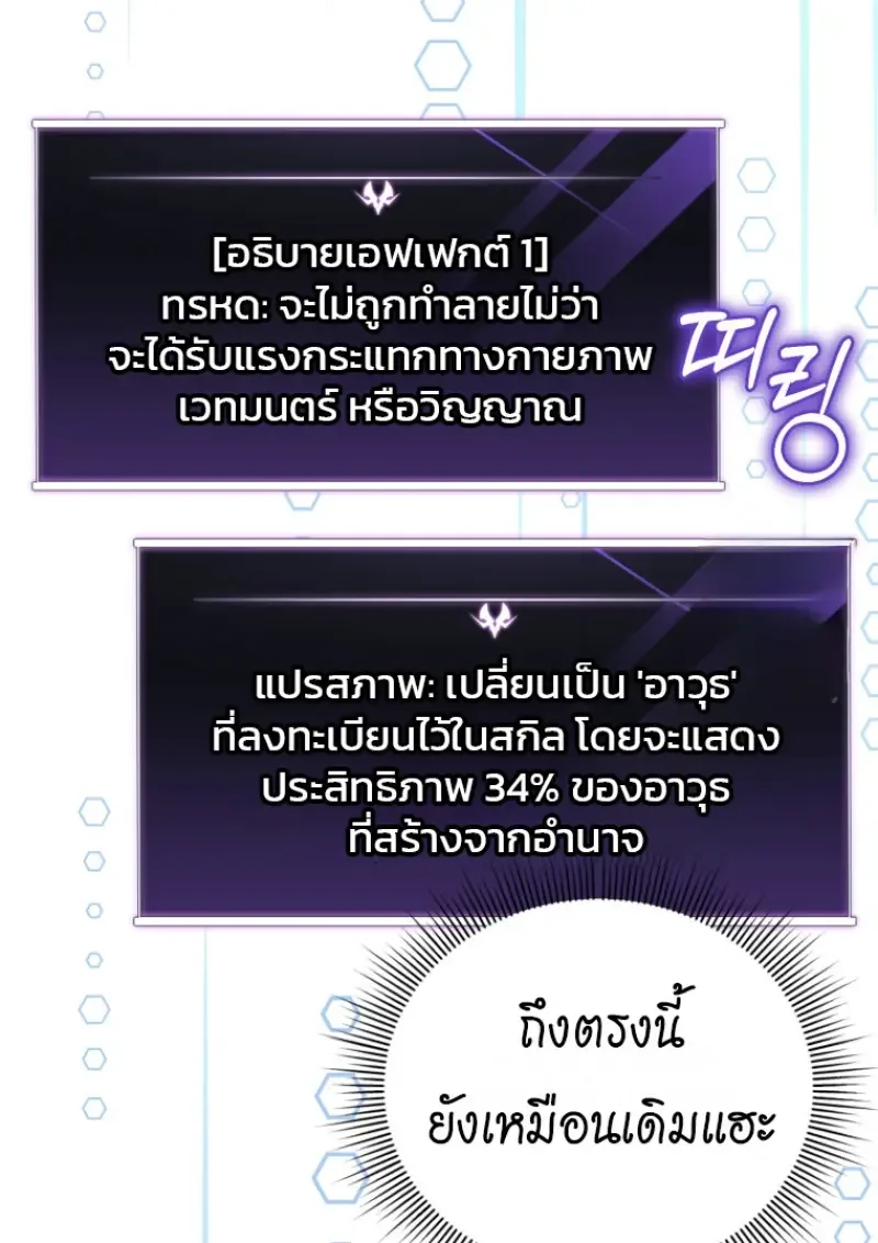 Player Who Returned 10,000 Years Later เพลเยอร์ผู้กลับมาในรอบหมื่นปี ตอนที่ 138 หน้า 46