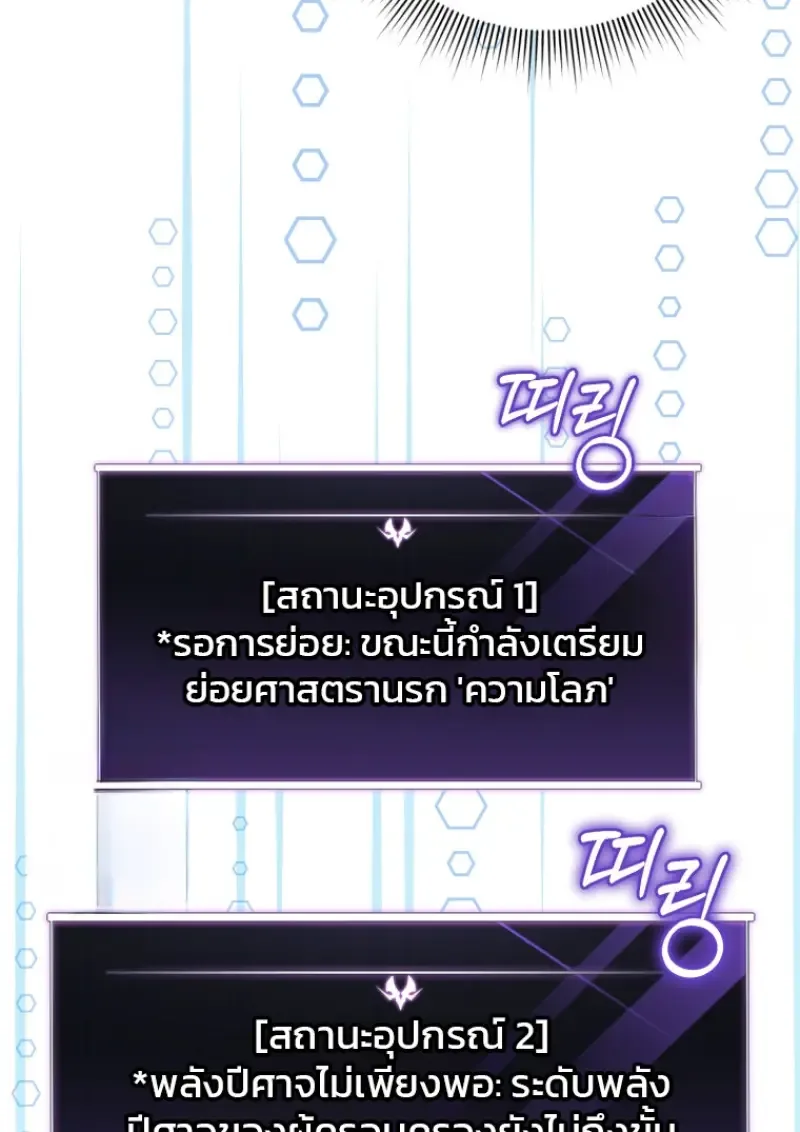 Player Who Returned 10,000 Years Later เพลเยอร์ผู้กลับมาในรอบหมื่นปี ตอนที่ 138 หน้า 47