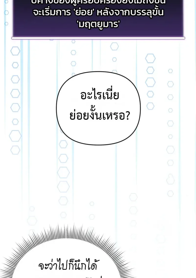 Player Who Returned 10,000 Years Later เพลเยอร์ผู้กลับมาในรอบหมื่นปี ตอนที่ 138 หน้า 48