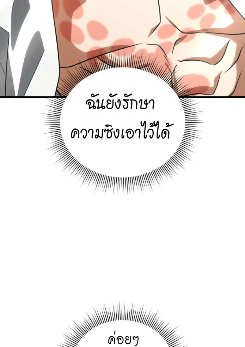 Player Who Returned 10,000 Years Later เพลเยอร์ผู้กลับมาในรอบหมื่นปี ตอนที่ 138 หน้า 5