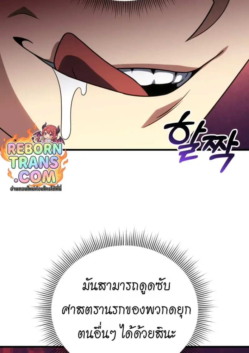 Player Who Returned 10,000 Years Later เพลเยอร์ผู้กลับมาในรอบหมื่นปี ตอนที่ 138 หน้า 51