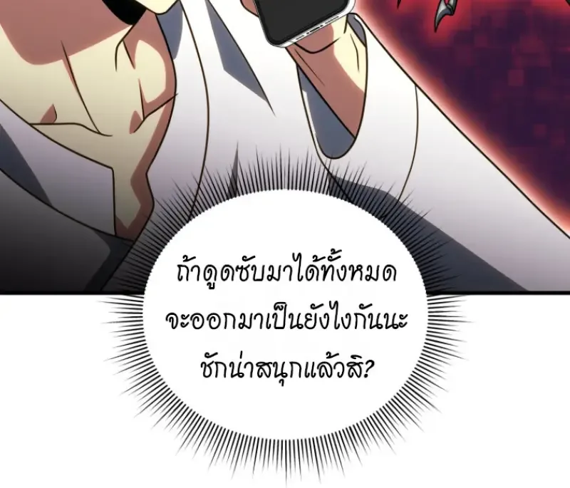 Player Who Returned 10,000 Years Later เพลเยอร์ผู้กลับมาในรอบหมื่นปี ตอนที่ 138 หน้า 53