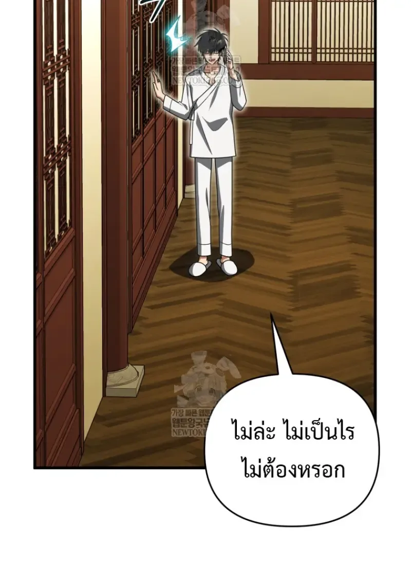 Player Who Returned 10,000 Years Later เพลเยอร์ผู้กลับมาในรอบหมื่นปี ตอนที่ 138 หน้า 55