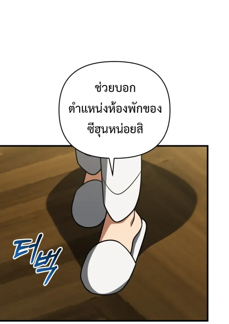 Player Who Returned 10,000 Years Later เพลเยอร์ผู้กลับมาในรอบหมื่นปี ตอนที่ 138 หน้า 56