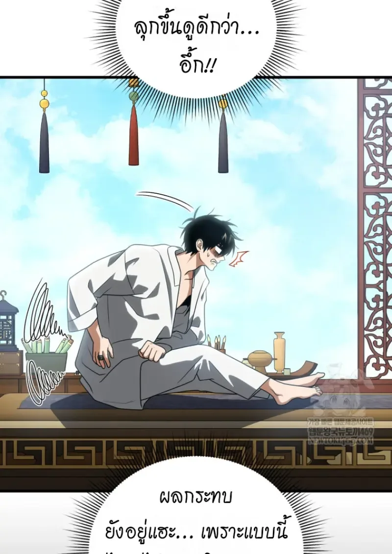 Player Who Returned 10,000 Years Later เพลเยอร์ผู้กลับมาในรอบหมื่นปี ตอนที่ 138 หน้า 6