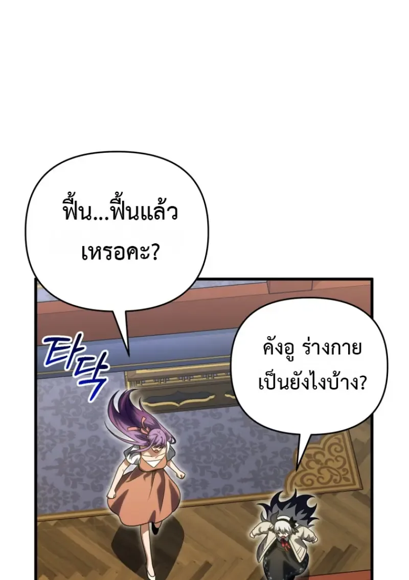 Player Who Returned 10,000 Years Later เพลเยอร์ผู้กลับมาในรอบหมื่นปี ตอนที่ 138 หน้า 62