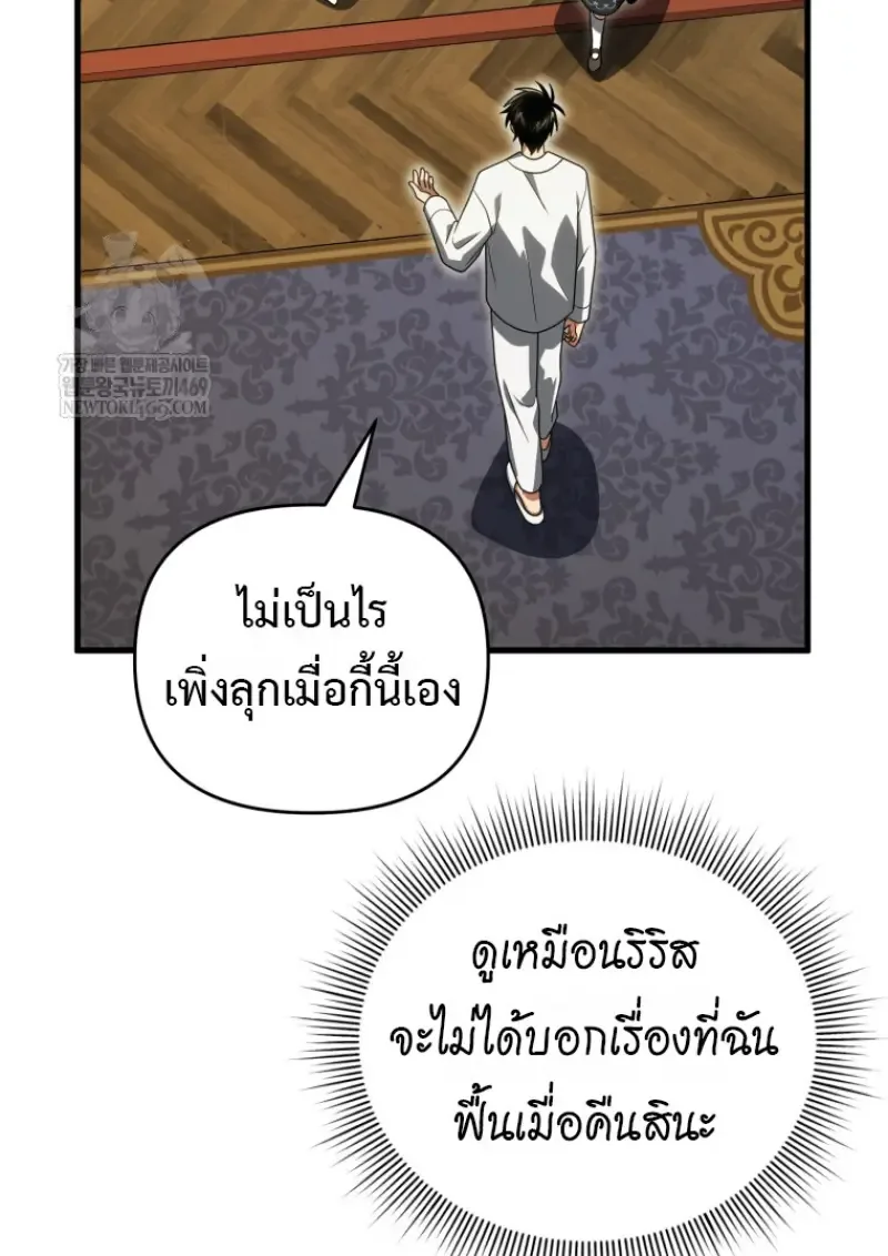 Player Who Returned 10,000 Years Later เพลเยอร์ผู้กลับมาในรอบหมื่นปี ตอนที่ 138 หน้า 63
