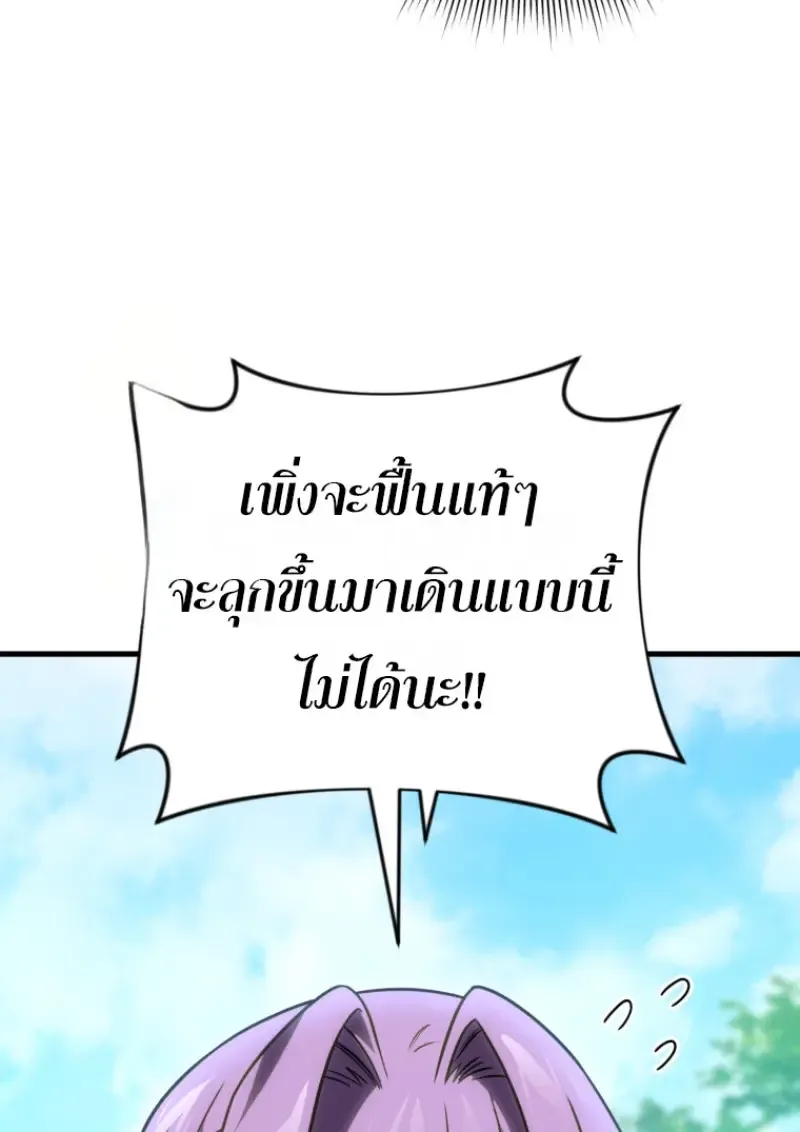 Player Who Returned 10,000 Years Later เพลเยอร์ผู้กลับมาในรอบหมื่นปี ตอนที่ 138 หน้า 64