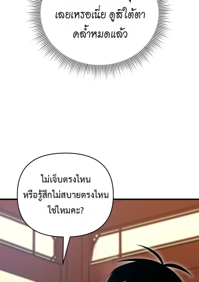 Player Who Returned 10,000 Years Later เพลเยอร์ผู้กลับมาในรอบหมื่นปี ตอนที่ 138 หน้า 66