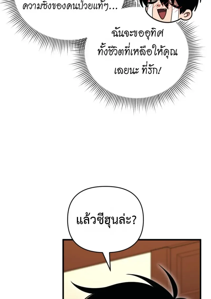 Player Who Returned 10,000 Years Later เพลเยอร์ผู้กลับมาในรอบหมื่นปี ตอนที่ 138 หน้า 68