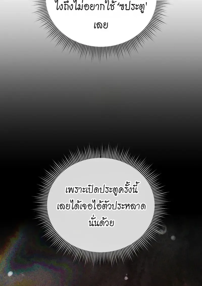 Player Who Returned 10,000 Years Later เพลเยอร์ผู้กลับมาในรอบหมื่นปี ตอนที่ 138 หน้า 7