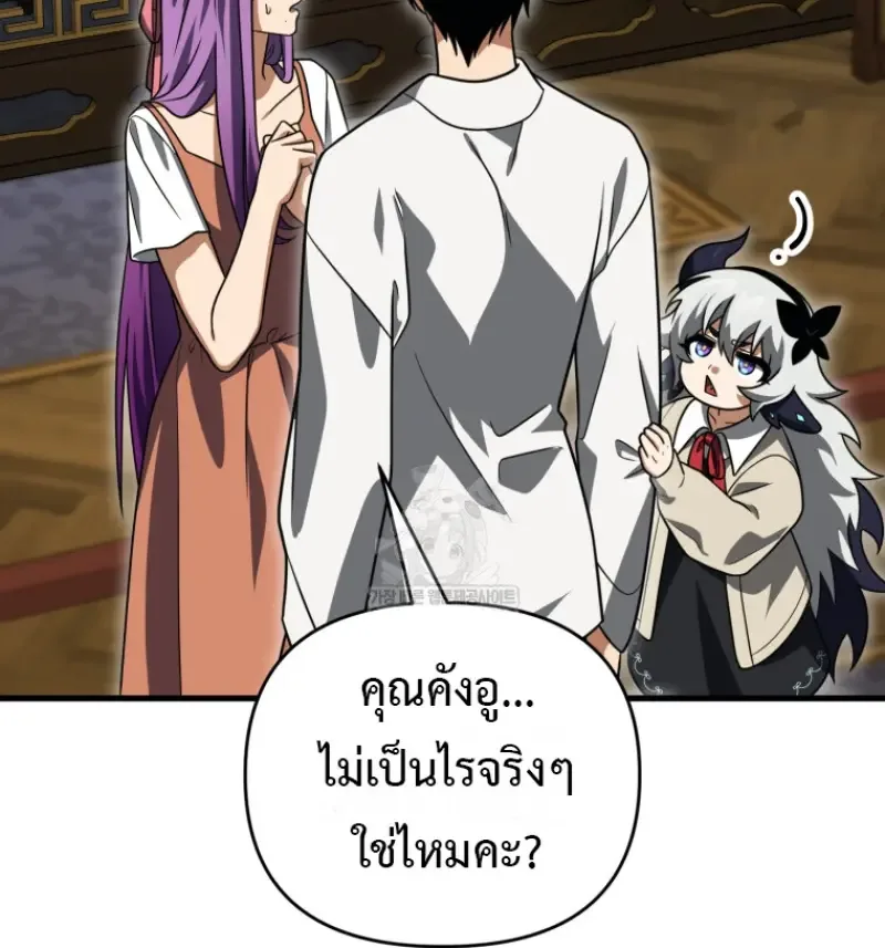 Player Who Returned 10,000 Years Later เพลเยอร์ผู้กลับมาในรอบหมื่นปี ตอนที่ 138 หน้า 71