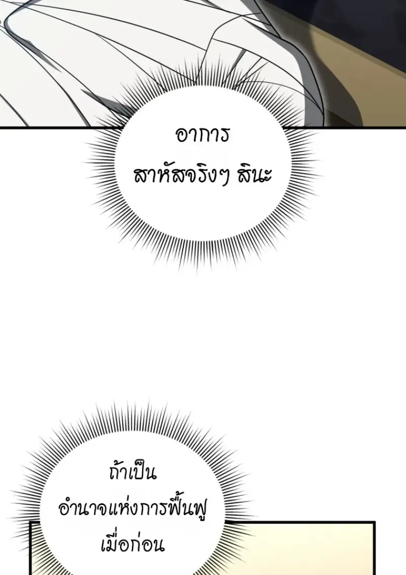 Player Who Returned 10,000 Years Later เพลเยอร์ผู้กลับมาในรอบหมื่นปี ตอนที่ 138 หน้า 73