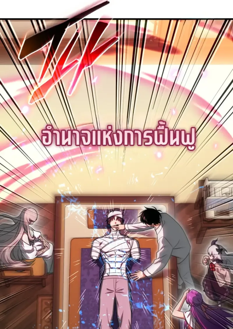 Player Who Returned 10,000 Years Later เพลเยอร์ผู้กลับมาในรอบหมื่นปี ตอนที่ 138 หน้า 77